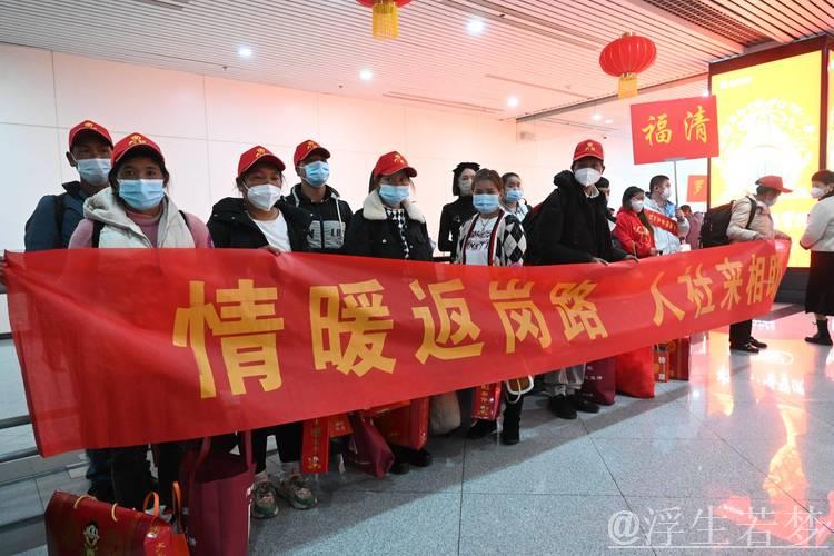 “点对点”护航返岗！多地多措并举助力外出务工人员安心复工