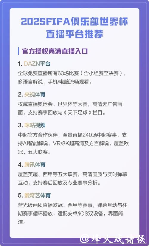 世界杯直播平台观看技巧大全 世界杯直播平台观看技巧大全